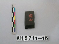 藏品(磨製有段石錛)的圖片